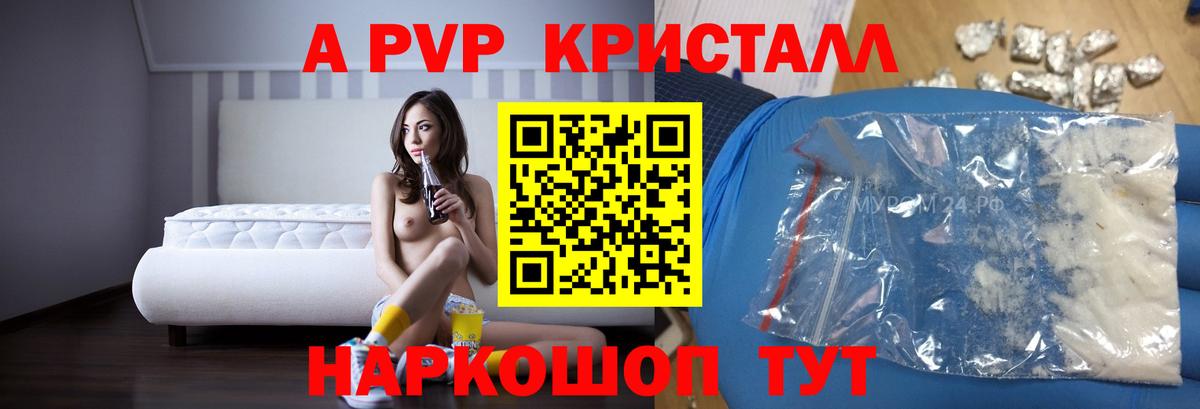 Alpha PVP Crystall  хочу наркоту  Альфа ПВП  Вход с VPN  Набережные Челны  A-PVP СК  APVP СК 