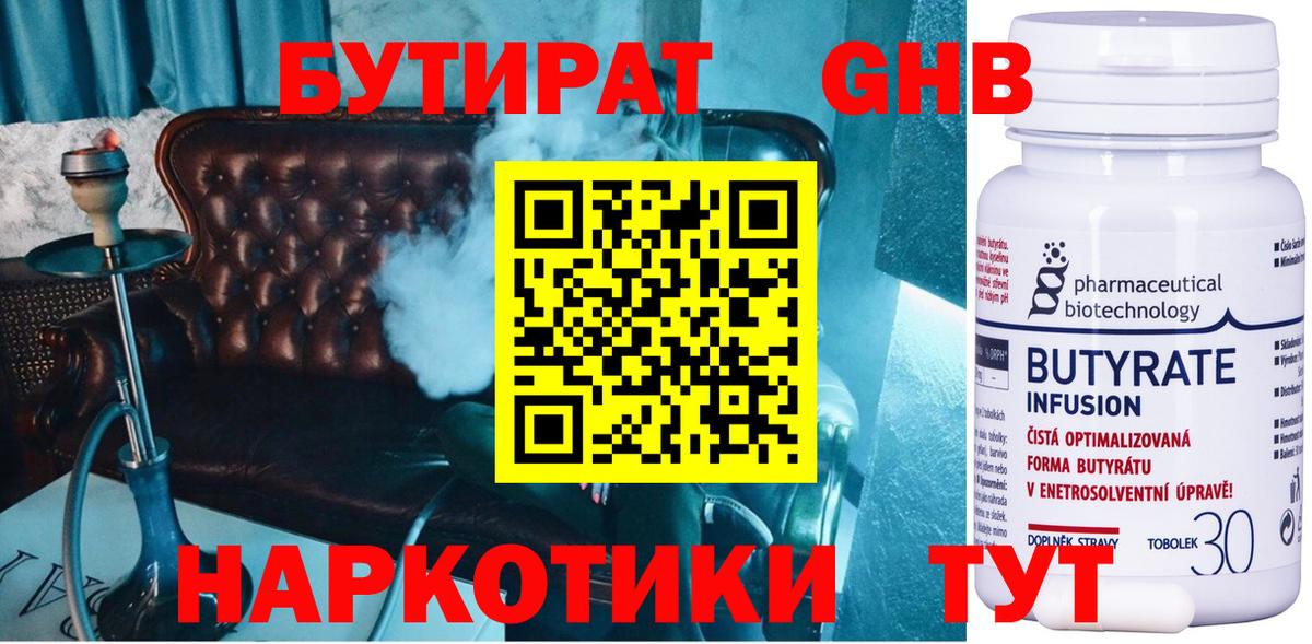 БУТИРАТ  БУТИРАТ 99%  Вход с VPN  Набережные Челны 