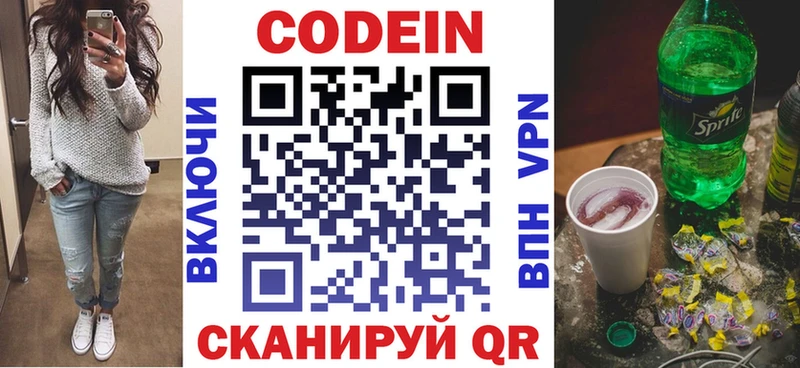 наркотики  Набережные Челны  Codein Purple Drank 