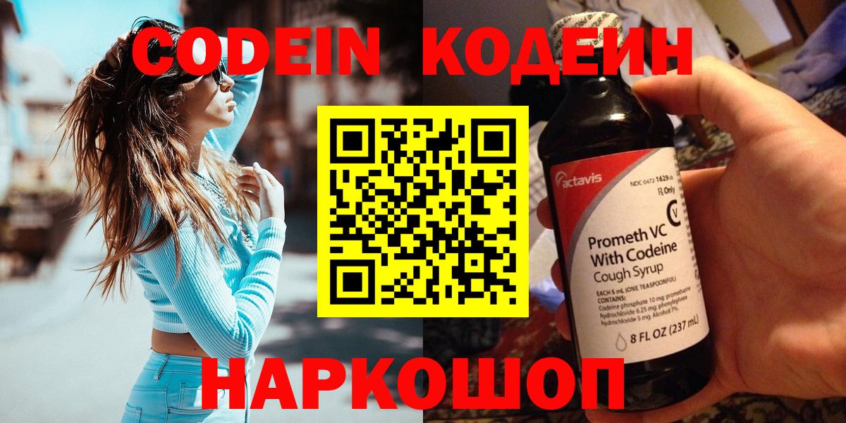 Кодеин напиток Lean (лин) Набережные Челны