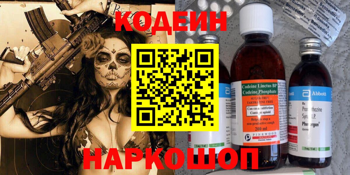 Codein Purple Drank  Вход с VPN  Набережные Челны  Кодеиновый сироп Lean напиток Lean (лин) 