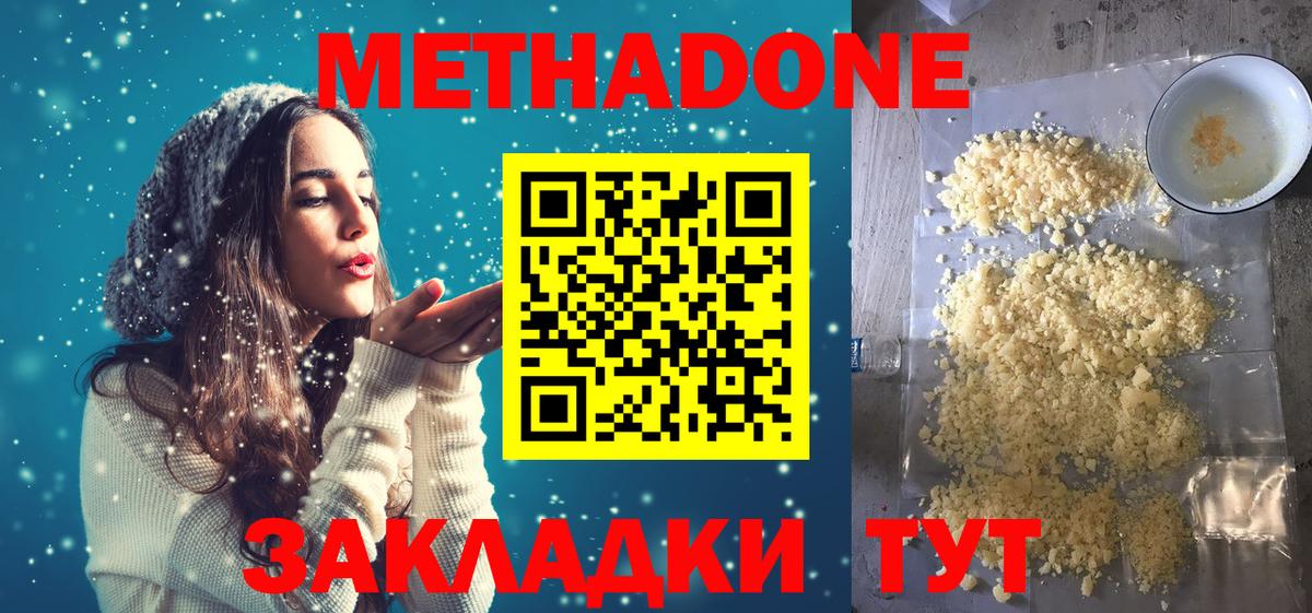 Метадон мёд Набережные Челны